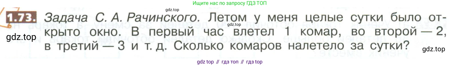 ГДЗ Математика, 5 класс Учебник, авторы: Никольский Сергей Михайлович, Потапов Михаил Константинович, Решетников Николай Николаевич, Шевкин Александр Владимирович, издательство Просвещение, Москва, 2023, коричневого цвета, страница 20, номер 1.73, Условие