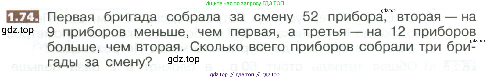 ГДЗ Математика, 5 класс Учебник, авторы: Никольский Сергей Михайлович, Потапов Михаил Константинович, Решетников Николай Николаевич, Шевкин Александр Владимирович, издательство Просвещение, Москва, 2023, коричневого цвета, страница 20, номер 1.74, Условие