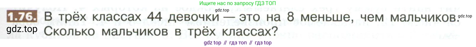 ГДЗ Математика, 5 класс Учебник, авторы: Никольский Сергей Михайлович, Потапов Михаил Константинович, Решетников Николай Николаевич, Шевкин Александр Владимирович, издательство Просвещение, Москва, 2023, коричневого цвета, страница 21, номер 1.76, Условие