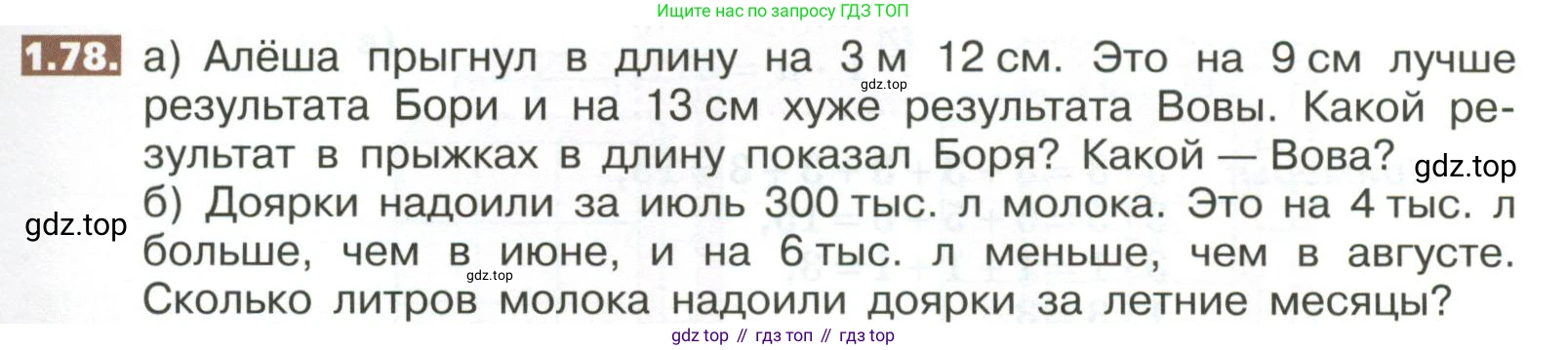 ГДЗ Математика, 5 класс Учебник, авторы: Никольский Сергей Михайлович, Потапов Михаил Константинович, Решетников Николай Николаевич, Шевкин Александр Владимирович, издательство Просвещение, Москва, 2023, коричневого цвета, страница 21, номер 1.78, Условие