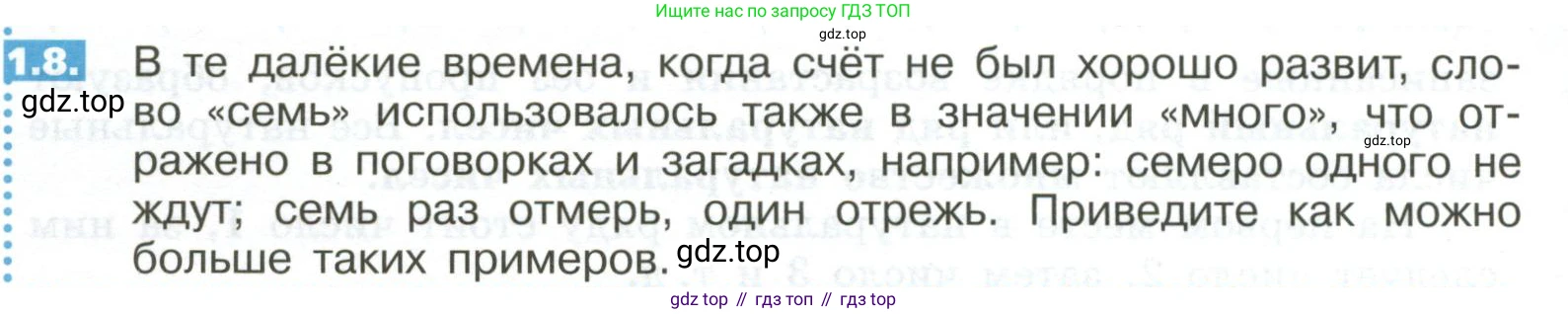 ГДЗ Математика, 5 класс Учебник, авторы: Никольский Сергей Михайлович, Потапов Михаил Константинович, Решетников Николай Николаевич, Шевкин Александр Владимирович, издательство Просвещение, Москва, 2023, коричневого цвета, страница 6, номер 1.8, Условие