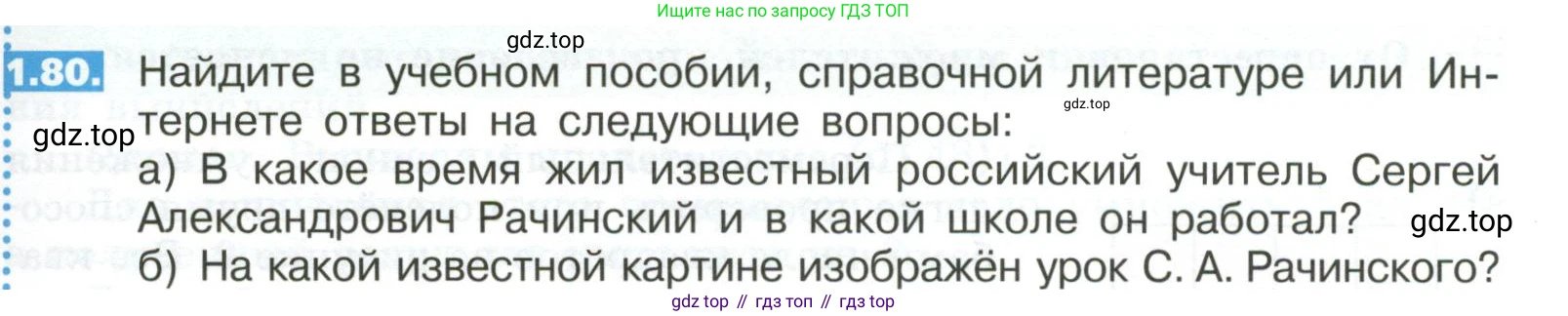 ГДЗ Математика, 5 класс Учебник, авторы: Никольский Сергей Михайлович, Потапов Михаил Константинович, Решетников Николай Николаевич, Шевкин Александр Владимирович, издательство Просвещение, Москва, 2023, коричневого цвета, страница 21, номер 1.80, Условие