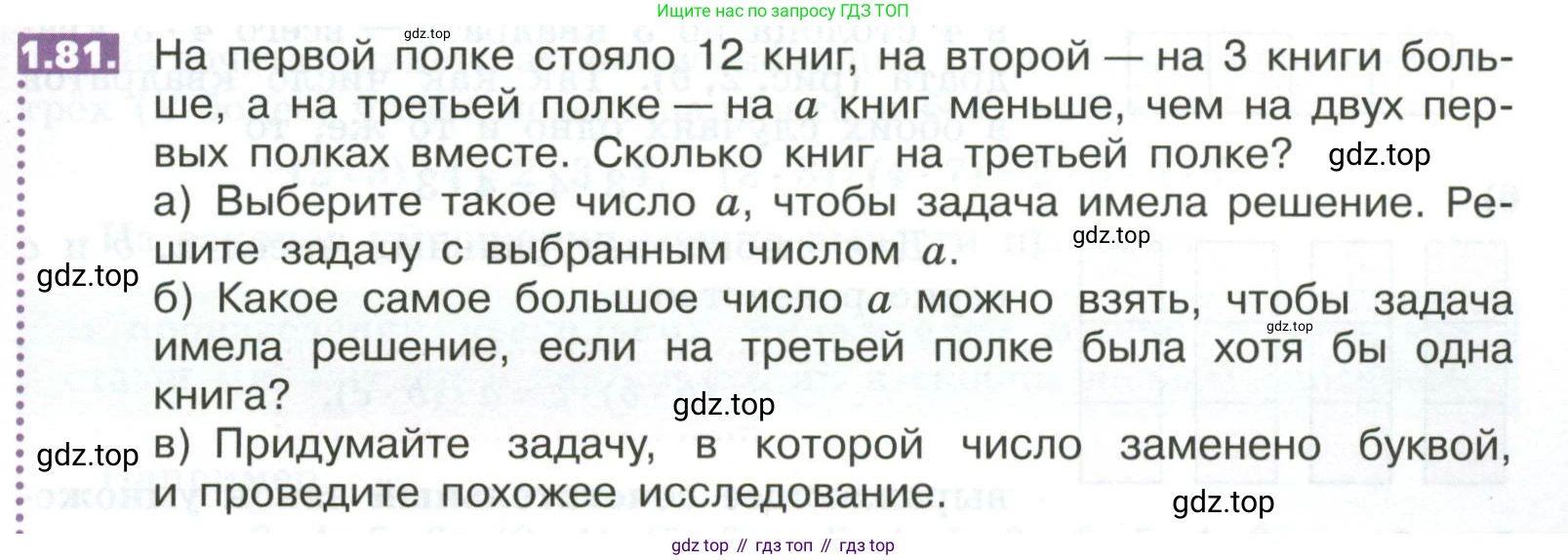 ГДЗ Математика, 5 класс Учебник, авторы: Никольский Сергей Михайлович, Потапов Михаил Константинович, Решетников Николай Николаевич, Шевкин Александр Владимирович, издательство Просвещение, Москва, 2023, коричневого цвета, страница 21, номер 1.81, Условие
