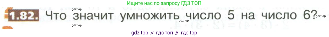 ГДЗ Математика, 5 класс Учебник, авторы: Никольский Сергей Михайлович, Потапов Михаил Константинович, Решетников Николай Николаевич, Шевкин Александр Владимирович, издательство Просвещение, Москва, 2023, коричневого цвета, страница 24, номер 1.82, Условие