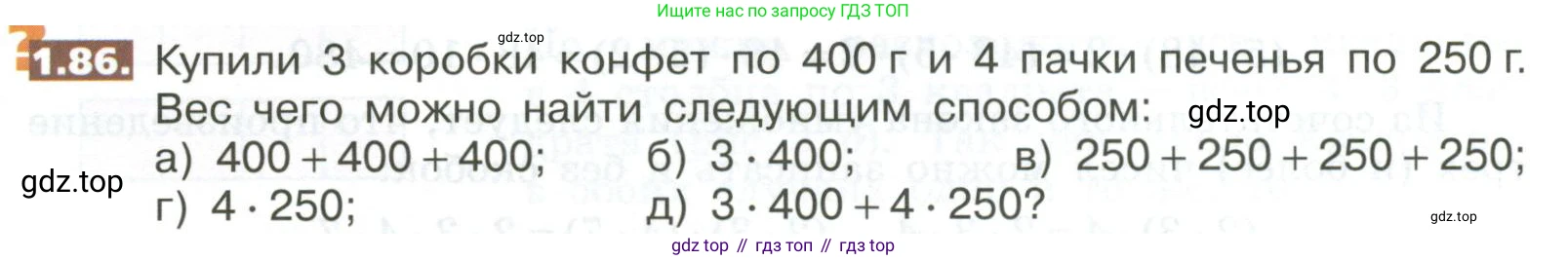 ГДЗ Математика, 5 класс Учебник, авторы: Никольский Сергей Михайлович, Потапов Михаил Константинович, Решетников Николай Николаевич, Шевкин Александр Владимирович, издательство Просвещение, Москва, 2023, коричневого цвета, страница 24, номер 1.86, Условие