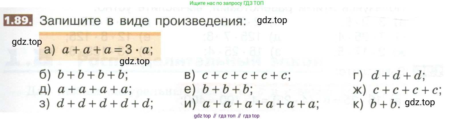 ГДЗ Математика, 5 класс Учебник, авторы: Никольский Сергей Михайлович, Потапов Михаил Константинович, Решетников Николай Николаевич, Шевкин Александр Владимирович, издательство Просвещение, Москва, 2023, коричневого цвета, страница 25, номер 1.89, Условие