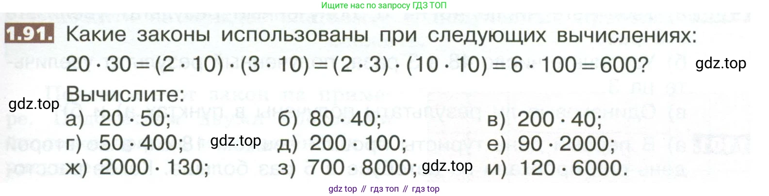 ГДЗ Математика, 5 класс Учебник, авторы: Никольский Сергей Михайлович, Потапов Михаил Константинович, Решетников Николай Николаевич, Шевкин Александр Владимирович, издательство Просвещение, Москва, 2023, коричневого цвета, страница 25, номер 1.91, Условие
