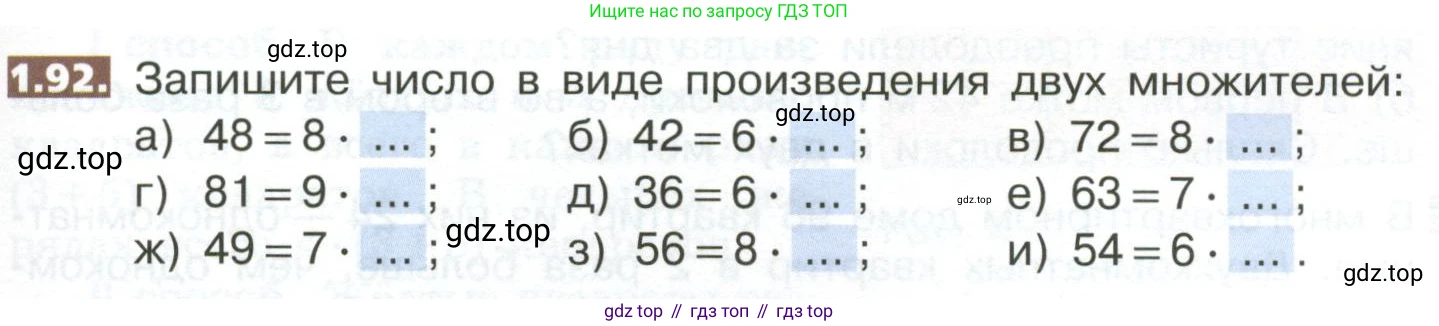 ГДЗ Математика, 5 класс Учебник, авторы: Никольский Сергей Михайлович, Потапов Михаил Константинович, Решетников Николай Николаевич, Шевкин Александр Владимирович, издательство Просвещение, Москва, 2023, коричневого цвета, страница 25, номер 1.92, Условие