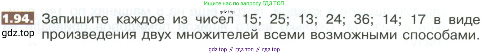 ГДЗ Математика, 5 класс Учебник, авторы: Никольский Сергей Михайлович, Потапов Михаил Константинович, Решетников Николай Николаевич, Шевкин Александр Владимирович, издательство Просвещение, Москва, 2023, коричневого цвета, страница 25, номер 1.94, Условие