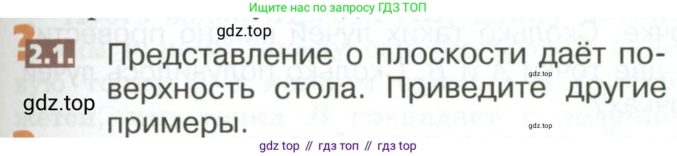 ГДЗ Математика, 5 класс Учебник, авторы: Никольский Сергей Михайлович, Потапов Михаил Константинович, Решетников Николай Николаевич, Шевкин Александр Владимирович, издательство Просвещение, Москва, 2023, коричневого цвета, страница 83, номер 2.1, Условие