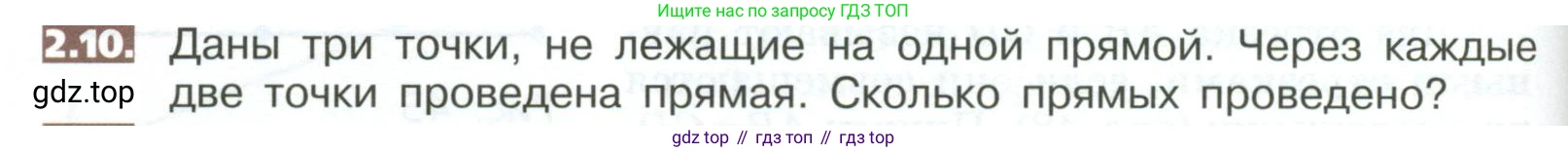 ГДЗ Математика, 5 класс Учебник, авторы: Никольский Сергей Михайлович, Потапов Михаил Константинович, Решетников Николай Николаевич, Шевкин Александр Владимирович, издательство Просвещение, Москва, 2023, коричневого цвета, страница 84, номер 2.10, Условие