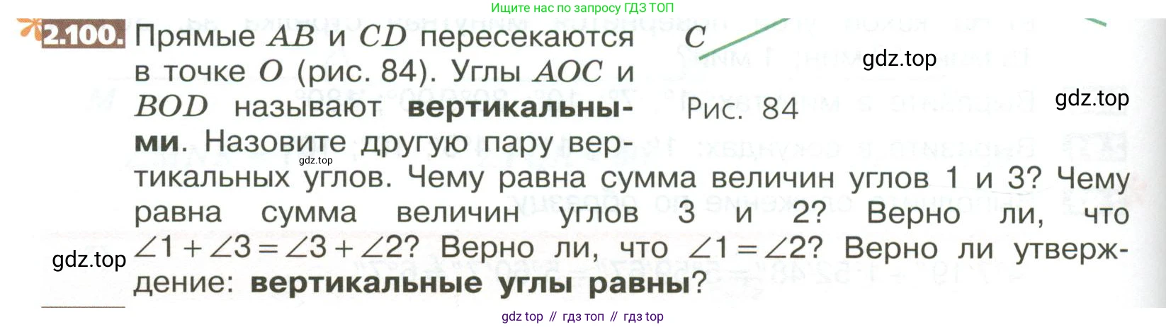 ГДЗ Математика, 5 класс Учебник, авторы: Никольский Сергей Михайлович, Потапов Михаил Константинович, Решетников Николай Николаевич, Шевкин Александр Владимирович, издательство Просвещение, Москва, 2023, коричневого цвета, страница 102, номер 2.100, Условие