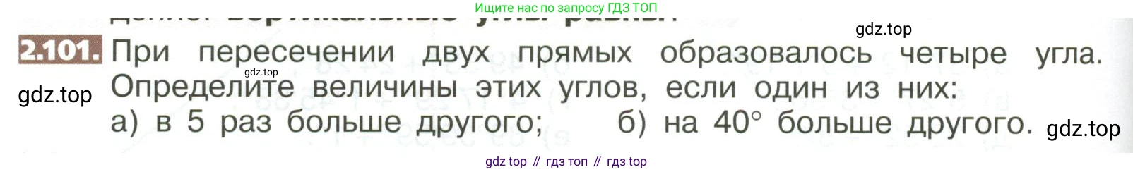 ГДЗ Математика, 5 класс Учебник, авторы: Никольский Сергей Михайлович, Потапов Михаил Константинович, Решетников Николай Николаевич, Шевкин Александр Владимирович, издательство Просвещение, Москва, 2023, коричневого цвета, страница 102, номер 2.101, Условие