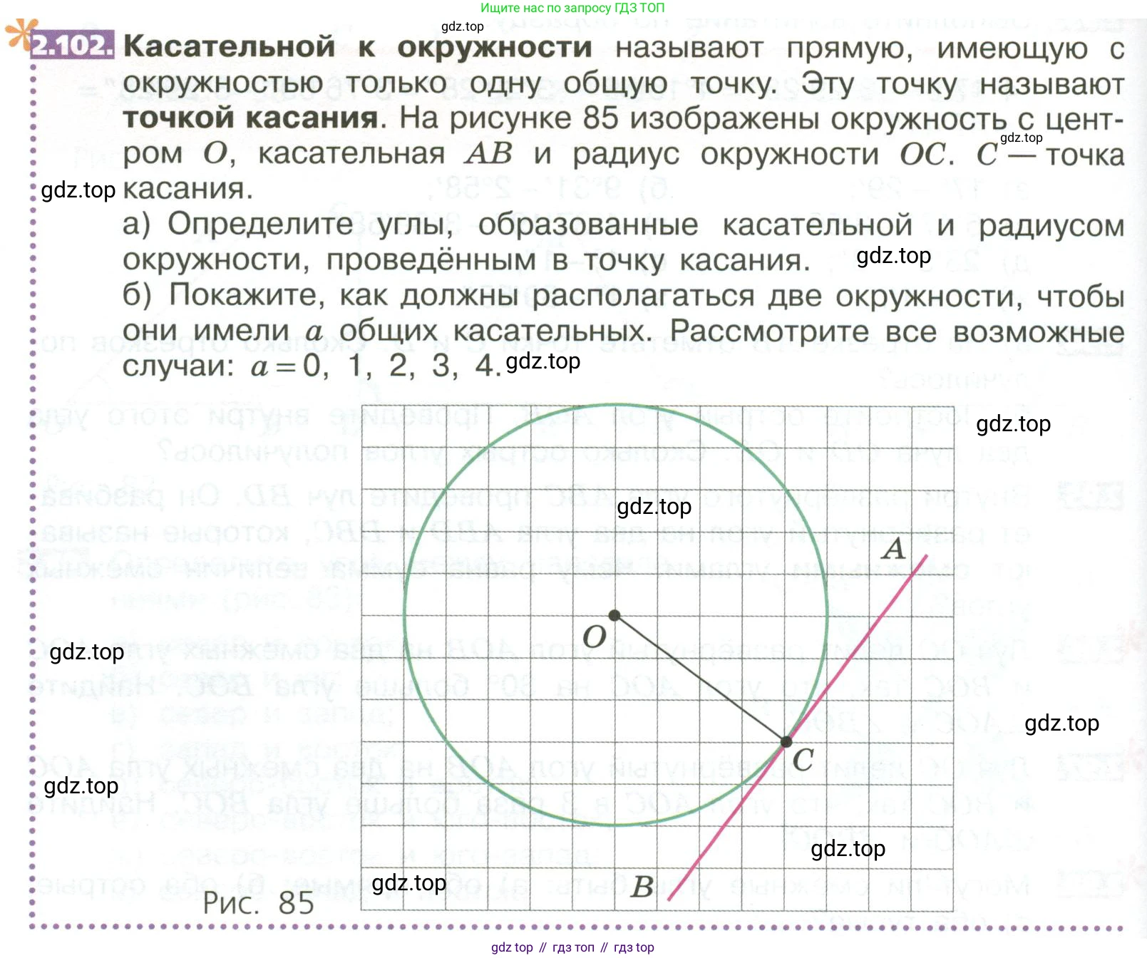 ГДЗ Математика, 5 класс Учебник, авторы: Никольский Сергей Михайлович, Потапов Михаил Константинович, Решетников Николай Николаевич, Шевкин Александр Владимирович, издательство Просвещение, Москва, 2023, коричневого цвета, страница 102, номер 2.102, Условие