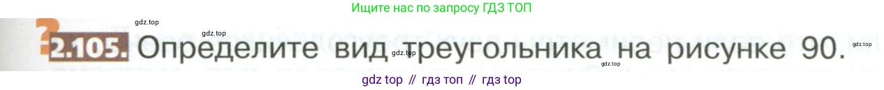 ГДЗ Математика, 5 класс Учебник, авторы: Никольский Сергей Михайлович, Потапов Михаил Константинович, Решетников Николай Николаевич, Шевкин Александр Владимирович, издательство Просвещение, Москва, 2023, коричневого цвета, страница 105, номер 2.105, Условие