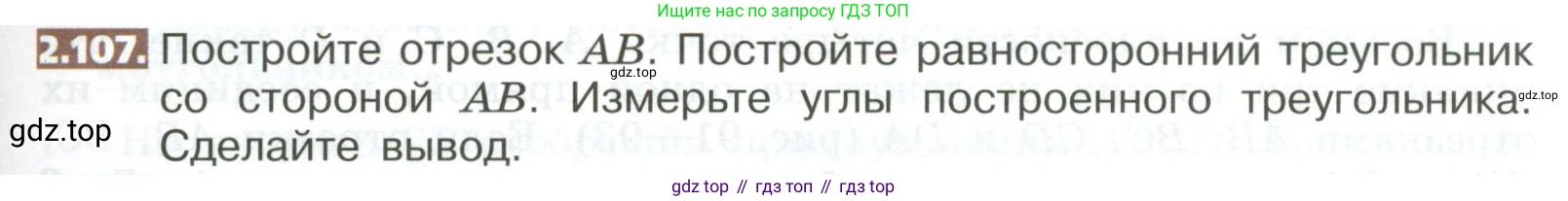 ГДЗ Математика, 5 класс Учебник, авторы: Никольский Сергей Михайлович, Потапов Михаил Константинович, Решетников Николай Николаевич, Шевкин Александр Владимирович, издательство Просвещение, Москва, 2023, коричневого цвета, страница 105, номер 2.107, Условие
