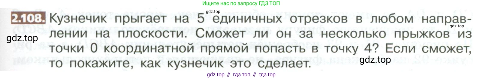 ГДЗ Математика, 5 класс Учебник, авторы: Никольский Сергей Михайлович, Потапов Михаил Константинович, Решетников Николай Николаевич, Шевкин Александр Владимирович, издательство Просвещение, Москва, 2023, коричневого цвета, страница 105, номер 2.108, Условие