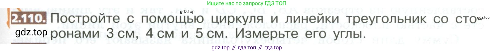 ГДЗ Математика, 5 класс Учебник, авторы: Никольский Сергей Михайлович, Потапов Михаил Константинович, Решетников Николай Николаевич, Шевкин Александр Владимирович, издательство Просвещение, Москва, 2023, коричневого цвета, страница 105, номер 2.110, Условие