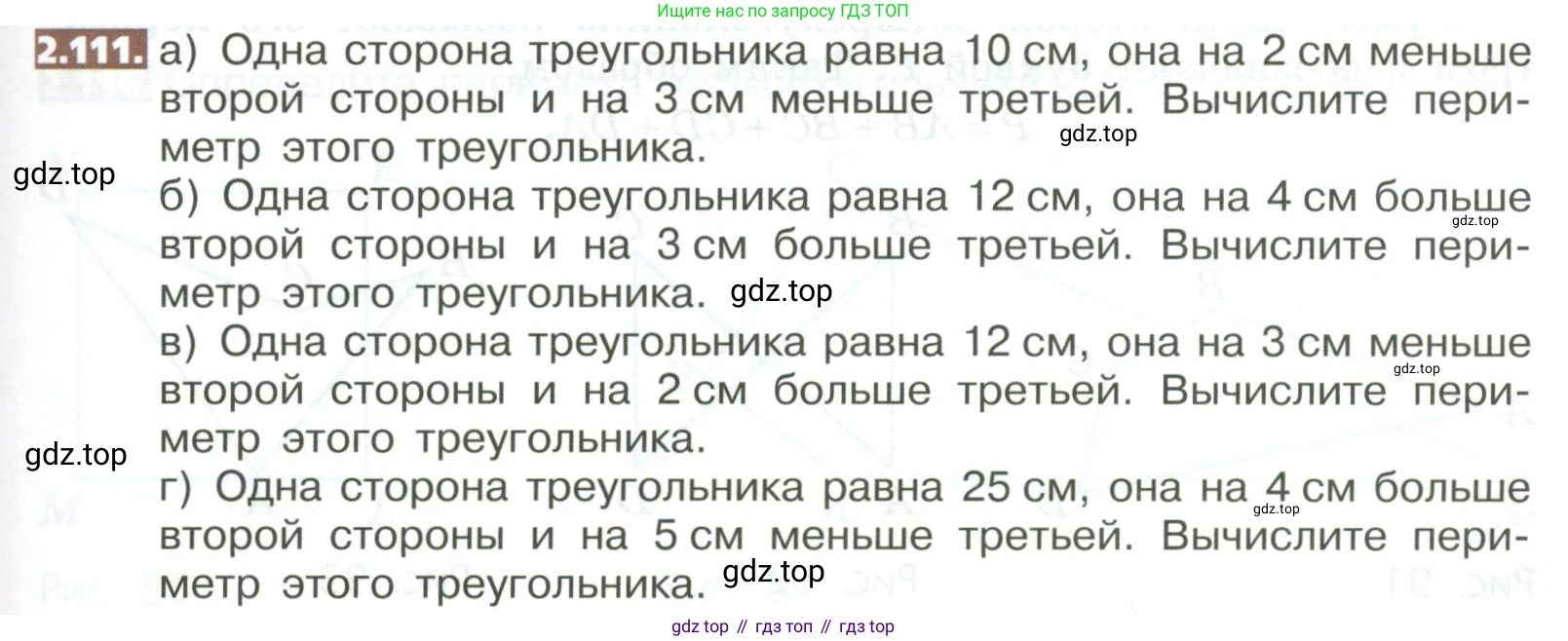 ГДЗ Математика, 5 класс Учебник, авторы: Никольский Сергей Михайлович, Потапов Михаил Константинович, Решетников Николай Николаевич, Шевкин Александр Владимирович, издательство Просвещение, Москва, 2023, коричневого цвета, страница 105, номер 2.111, Условие