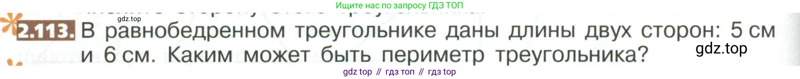 ГДЗ Математика, 5 класс Учебник, авторы: Никольский Сергей Михайлович, Потапов Михаил Константинович, Решетников Николай Николаевич, Шевкин Александр Владимирович, издательство Просвещение, Москва, 2023, коричневого цвета, страница 106, номер 2.113, Условие