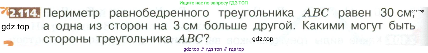 ГДЗ Математика, 5 класс Учебник, авторы: Никольский Сергей Михайлович, Потапов Михаил Константинович, Решетников Николай Николаевич, Шевкин Александр Владимирович, издательство Просвещение, Москва, 2023, коричневого цвета, страница 106, номер 2.114, Условие