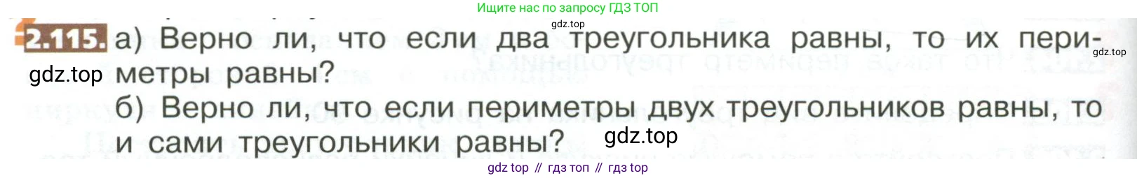 ГДЗ Математика, 5 класс Учебник, авторы: Никольский Сергей Михайлович, Потапов Михаил Константинович, Решетников Николай Николаевич, Шевкин Александр Владимирович, издательство Просвещение, Москва, 2023, коричневого цвета, страница 106, номер 2.115, Условие