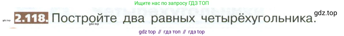ГДЗ Математика, 5 класс Учебник, авторы: Никольский Сергей Михайлович, Потапов Михаил Константинович, Решетников Николай Николаевич, Шевкин Александр Владимирович, издательство Просвещение, Москва, 2023, коричневого цвета, страница 108, номер 2.118, Условие
