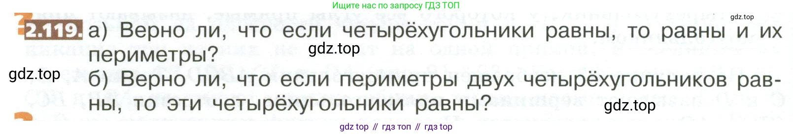 ГДЗ Математика, 5 класс Учебник, авторы: Никольский Сергей Михайлович, Потапов Михаил Константинович, Решетников Николай Николаевич, Шевкин Александр Владимирович, издательство Просвещение, Москва, 2023, коричневого цвета, страница 108, номер 2.119, Условие