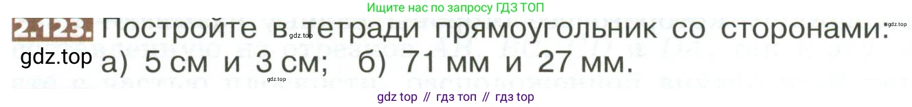 ГДЗ Математика, 5 класс Учебник, авторы: Никольский Сергей Михайлович, Потапов Михаил Константинович, Решетников Николай Николаевич, Шевкин Александр Владимирович, издательство Просвещение, Москва, 2023, коричневого цвета, страница 108, номер 2.123, Условие