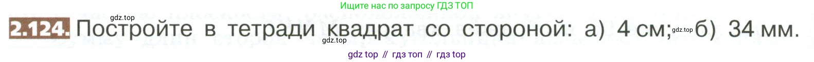 ГДЗ Математика, 5 класс Учебник, авторы: Никольский Сергей Михайлович, Потапов Михаил Константинович, Решетников Николай Николаевич, Шевкин Александр Владимирович, издательство Просвещение, Москва, 2023, коричневого цвета, страница 108, номер 2.124, Условие