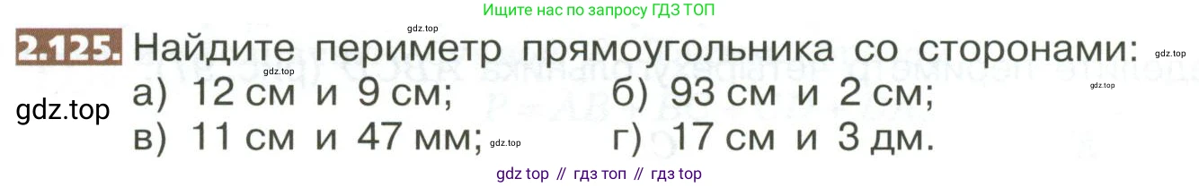 ГДЗ Математика, 5 класс Учебник, авторы: Никольский Сергей Михайлович, Потапов Михаил Константинович, Решетников Николай Николаевич, Шевкин Александр Владимирович, издательство Просвещение, Москва, 2023, коричневого цвета, страница 108, номер 2.125, Условие