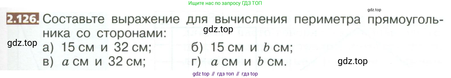 ГДЗ Математика, 5 класс Учебник, авторы: Никольский Сергей Михайлович, Потапов Михаил Константинович, Решетников Николай Николаевич, Шевкин Александр Владимирович, издательство Просвещение, Москва, 2023, коричневого цвета, страница 109, номер 2.126, Условие