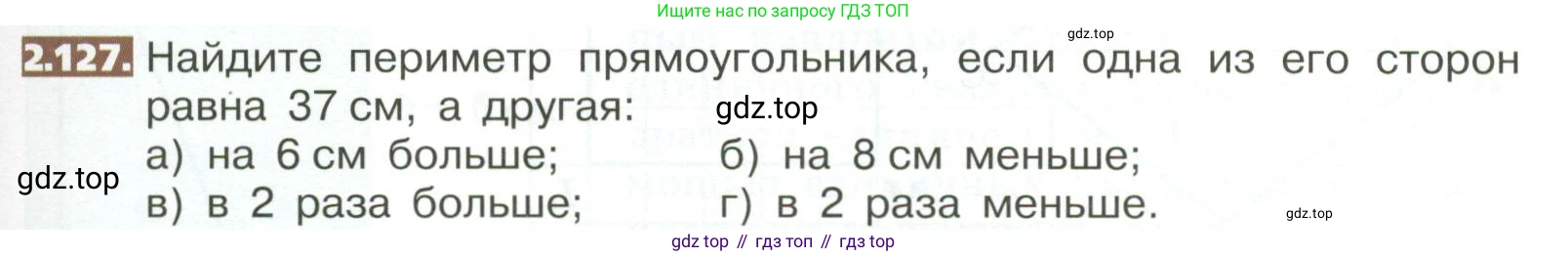 ГДЗ Математика, 5 класс Учебник, авторы: Никольский Сергей Михайлович, Потапов Михаил Константинович, Решетников Николай Николаевич, Шевкин Александр Владимирович, издательство Просвещение, Москва, 2023, коричневого цвета, страница 109, номер 2.127, Условие