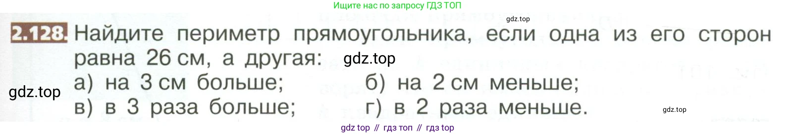 ГДЗ Математика, 5 класс Учебник, авторы: Никольский Сергей Михайлович, Потапов Михаил Константинович, Решетников Николай Николаевич, Шевкин Александр Владимирович, издательство Просвещение, Москва, 2023, коричневого цвета, страница 109, номер 2.128, Условие