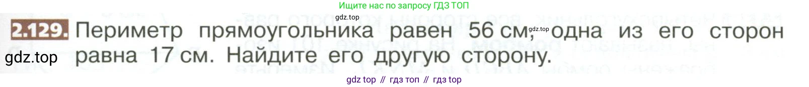 ГДЗ Математика, 5 класс Учебник, авторы: Никольский Сергей Михайлович, Потапов Михаил Константинович, Решетников Николай Николаевич, Шевкин Александр Владимирович, издательство Просвещение, Москва, 2023, коричневого цвета, страница 109, номер 2.129, Условие