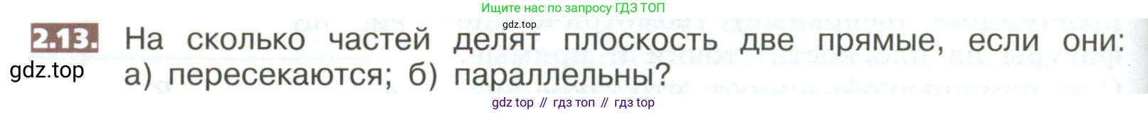 ГДЗ Математика, 5 класс Учебник, авторы: Никольский Сергей Михайлович, Потапов Михаил Константинович, Решетников Николай Николаевич, Шевкин Александр Владимирович, издательство Просвещение, Москва, 2023, коричневого цвета, страница 84, номер 2.13, Условие
