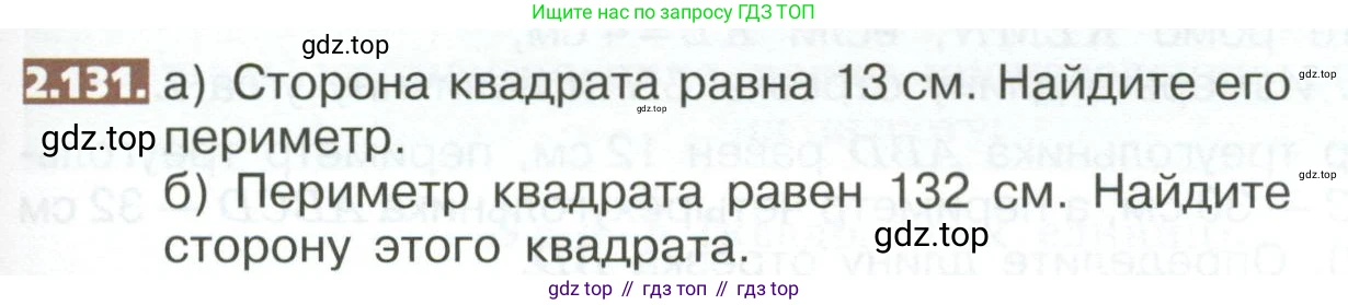 ГДЗ Математика, 5 класс Учебник, авторы: Никольский Сергей Михайлович, Потапов Михаил Константинович, Решетников Николай Николаевич, Шевкин Александр Владимирович, издательство Просвещение, Москва, 2023, коричневого цвета, страница 109, номер 2.131, Условие