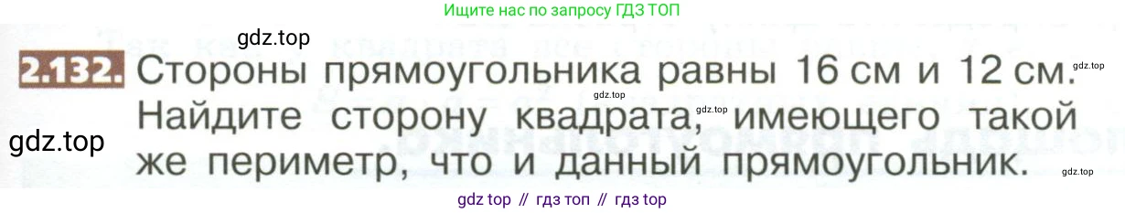 ГДЗ Математика, 5 класс Учебник, авторы: Никольский Сергей Михайлович, Потапов Михаил Константинович, Решетников Николай Николаевич, Шевкин Александр Владимирович, издательство Просвещение, Москва, 2023, коричневого цвета, страница 109, номер 2.132, Условие