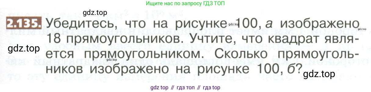 ГДЗ Математика, 5 класс Учебник, авторы: Никольский Сергей Михайлович, Потапов Михаил Константинович, Решетников Николай Николаевич, Шевкин Александр Владимирович, издательство Просвещение, Москва, 2023, коричневого цвета, страница 109, номер 2.135, Условие