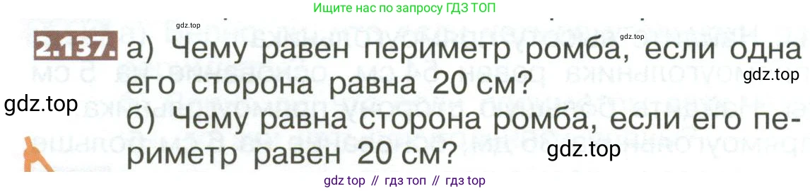 ГДЗ Математика, 5 класс Учебник, авторы: Никольский Сергей Михайлович, Потапов Михаил Константинович, Решетников Николай Николаевич, Шевкин Александр Владимирович, издательство Просвещение, Москва, 2023, коричневого цвета, страница 110, номер 2.137, Условие