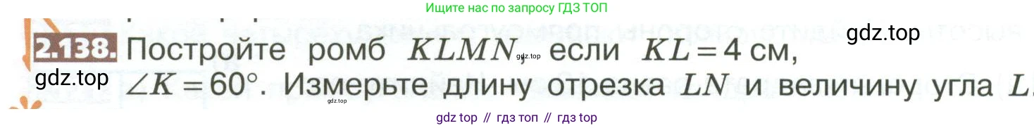 ГДЗ Математика, 5 класс Учебник, авторы: Никольский Сергей Михайлович, Потапов Михаил Константинович, Решетников Николай Николаевич, Шевкин Александр Владимирович, издательство Просвещение, Москва, 2023, коричневого цвета, страница 110, номер 2.138, Условие