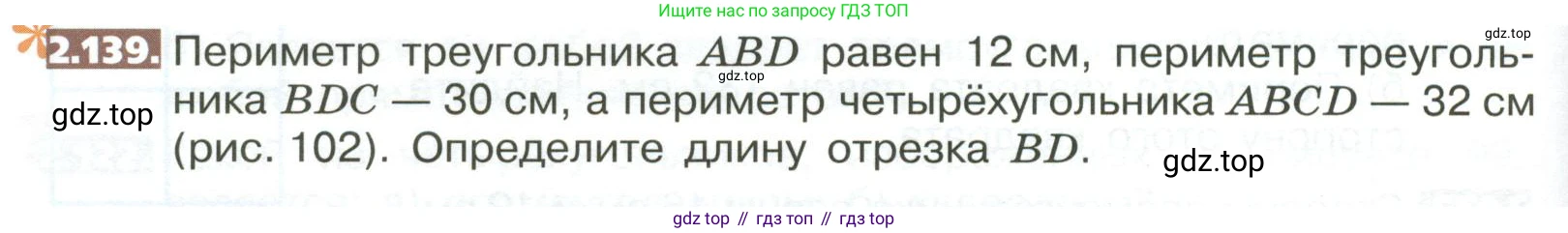 ГДЗ Математика, 5 класс Учебник, авторы: Никольский Сергей Михайлович, Потапов Михаил Константинович, Решетников Николай Николаевич, Шевкин Александр Владимирович, издательство Просвещение, Москва, 2023, коричневого цвета, страница 110, номер 2.139, Условие