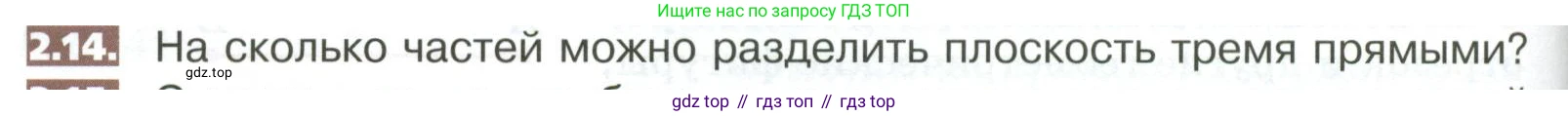 ГДЗ Математика, 5 класс Учебник, авторы: Никольский Сергей Михайлович, Потапов Михаил Константинович, Решетников Николай Николаевич, Шевкин Александр Владимирович, издательство Просвещение, Москва, 2023, коричневого цвета, страница 84, номер 2.14, Условие
