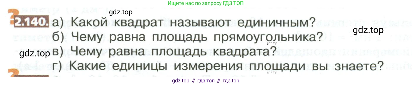 ГДЗ Математика, 5 класс Учебник, авторы: Никольский Сергей Михайлович, Потапов Михаил Константинович, Решетников Николай Николаевич, Шевкин Александр Владимирович, издательство Просвещение, Москва, 2023, коричневого цвета, страница 112, номер 2.140, Условие