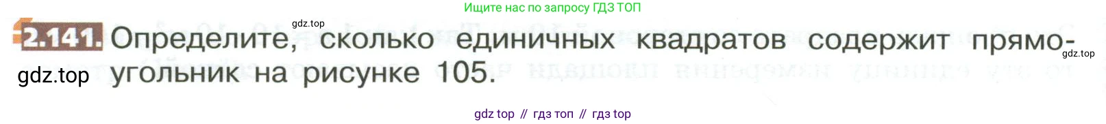 ГДЗ Математика, 5 класс Учебник, авторы: Никольский Сергей Михайлович, Потапов Михаил Константинович, Решетников Николай Николаевич, Шевкин Александр Владимирович, издательство Просвещение, Москва, 2023, коричневого цвета, страница 112, номер 2.141, Условие