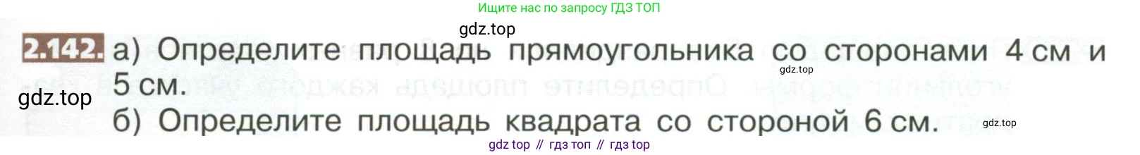 ГДЗ Математика, 5 класс Учебник, авторы: Никольский Сергей Михайлович, Потапов Михаил Константинович, Решетников Николай Николаевич, Шевкин Александр Владимирович, издательство Просвещение, Москва, 2023, коричневого цвета, страница 113, номер 2.142, Условие