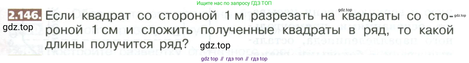 ГДЗ Математика, 5 класс Учебник, авторы: Никольский Сергей Михайлович, Потапов Михаил Константинович, Решетников Николай Николаевич, Шевкин Александр Владимирович, издательство Просвещение, Москва, 2023, коричневого цвета, страница 113, номер 2.146, Условие