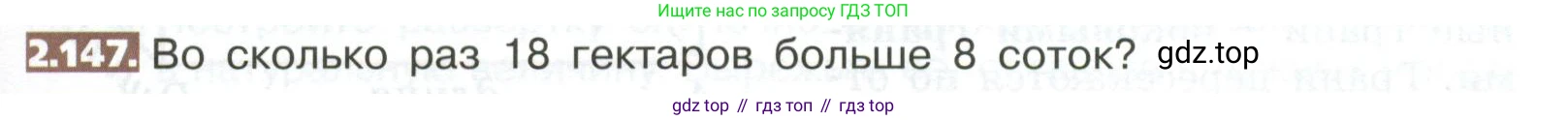 ГДЗ Математика, 5 класс Учебник, авторы: Никольский Сергей Михайлович, Потапов Михаил Константинович, Решетников Николай Николаевич, Шевкин Александр Владимирович, издательство Просвещение, Москва, 2023, коричневого цвета, страница 113, номер 2.147, Условие