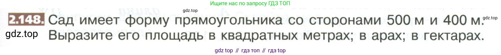 ГДЗ Математика, 5 класс Учебник, авторы: Никольский Сергей Михайлович, Потапов Михаил Константинович, Решетников Николай Николаевич, Шевкин Александр Владимирович, издательство Просвещение, Москва, 2023, коричневого цвета, страница 113, номер 2.148, Условие