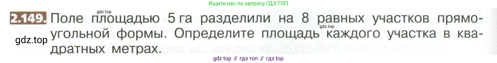 ГДЗ Математика, 5 класс Учебник, авторы: Никольский Сергей Михайлович, Потапов Михаил Константинович, Решетников Николай Николаевич, Шевкин Александр Владимирович, издательство Просвещение, Москва, 2023, коричневого цвета, страница 114, номер 2.149, Условие